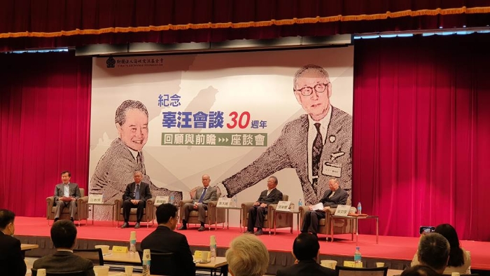 臺灣海基會舉辦“汪辜會談”30周年座談會