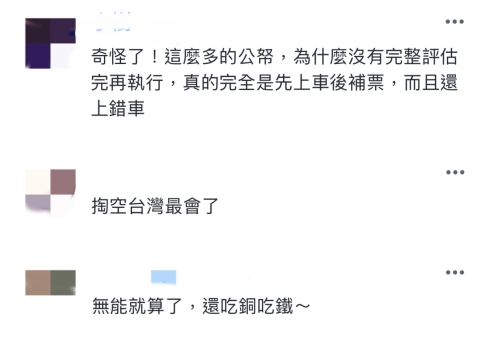 臺灣網友評論截圖 