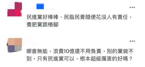 臺灣網友評論截圖