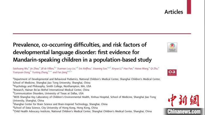 中國(guó)專家隊(duì)列研究揭示普通話背景兒童DLD患病率為8.5%