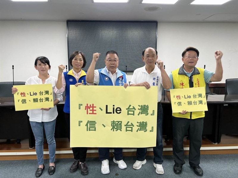 國民黨臺南市黨團6日高舉“性、Lie臺灣”及“信、賴臺灣”的海報，諷刺民進黨說一套、做一套。（圖源：臺灣“中時新聞網(wǎng)”）