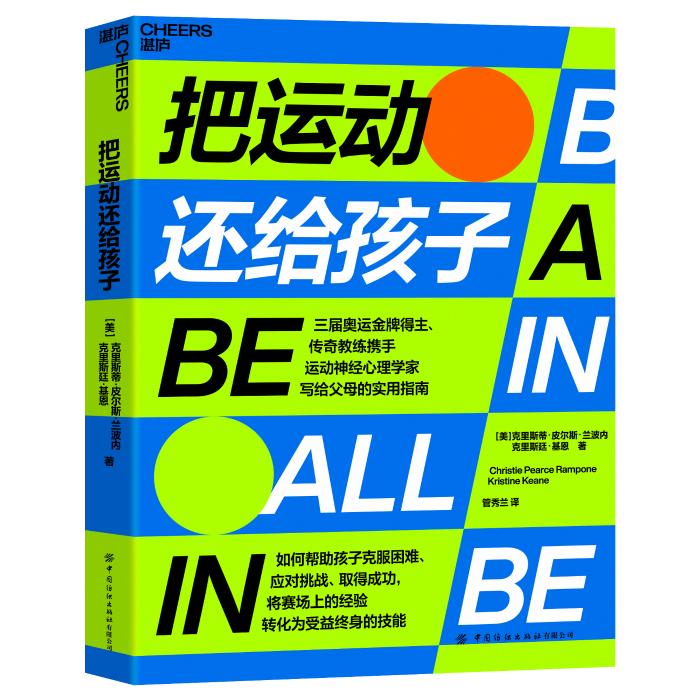 6.把運(yùn)動(dòng)還給孩子-立體封-2000