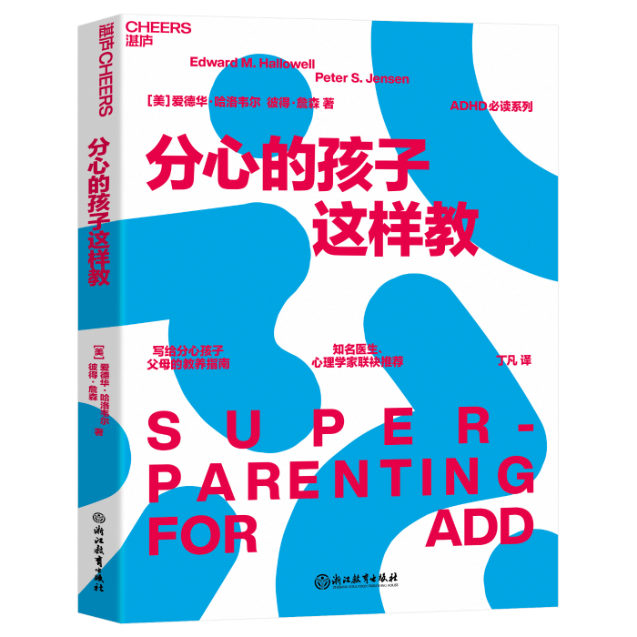 6.《分心的孩子這樣教》立體封（2000x2000）