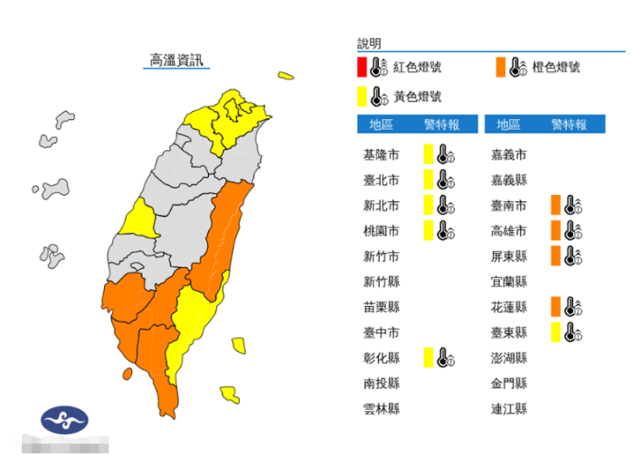 臺(tái)灣高溫預(yù)警