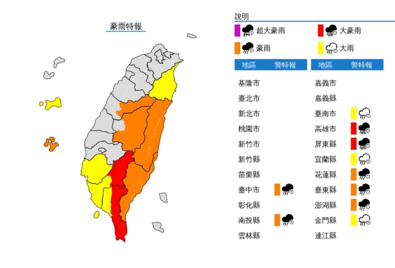 臺當(dāng)局氣象部門針對10縣市發(fā)布豪雨特報。(臺氣象部門提供) 圖片來源：臺灣“中時新聞網(wǎng)”