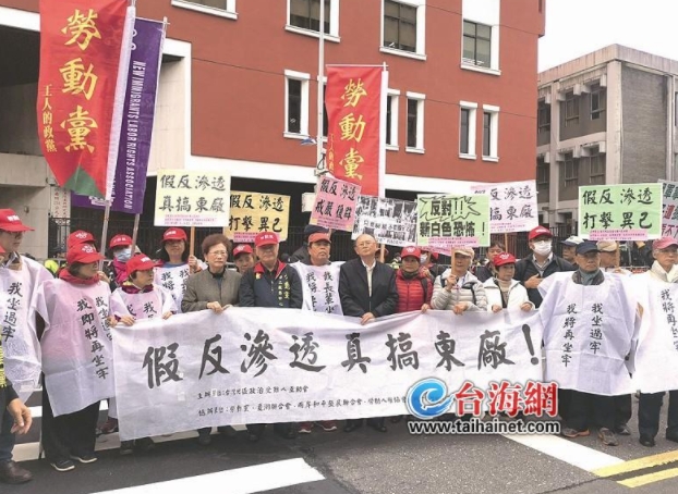 民進(jìn)黨當(dāng)局強(qiáng)行通過“反滲透法”，臺灣多個政黨團(tuán)體抗議