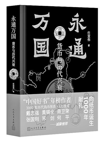 兼容并蓄 蔚為大觀——中國(guó)古代貨幣一覽