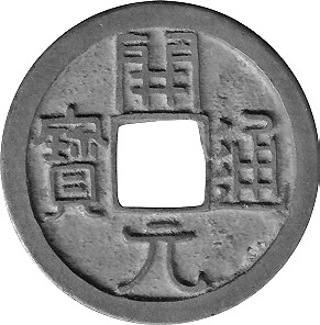 兼容并蓄 蔚為大觀——中國(guó)古代貨幣一覽