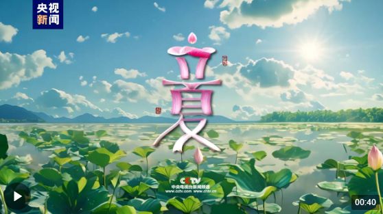 明天，和夏天說(shuō)你好 關(guān)于立夏你了解多少？