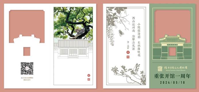 5·18國際博物館日 | 北京宣南博物館重張開館一周年 推出系列主題活動