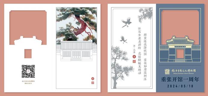 5·18國際博物館日 | 北京宣南博物館重張開館一周年 推出系列主題活動