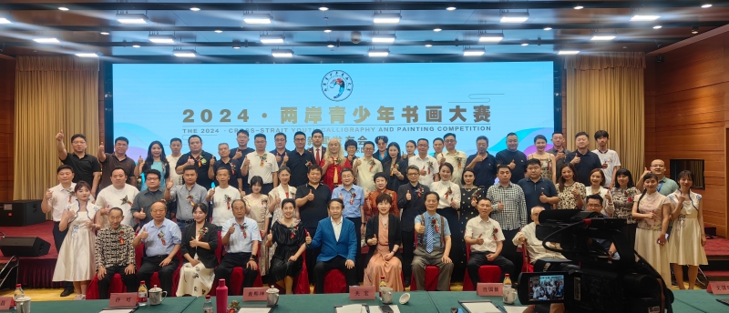 “2024·兩岸青少年書畫大賽”新聞發(fā)布會(huì)在北京臺(tái)灣會(huì)館召開