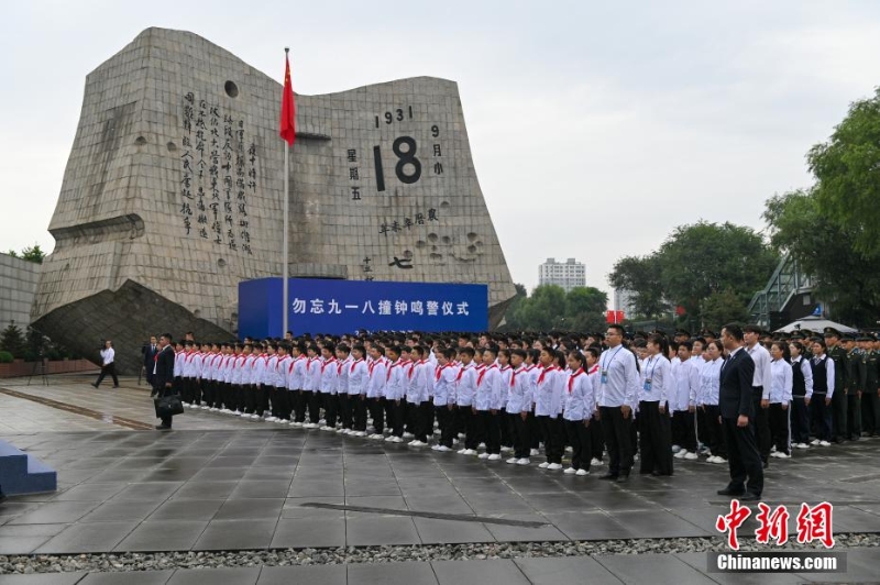 勿忘九一八撞鐘鳴警儀式在沈陽(yáng)舉行