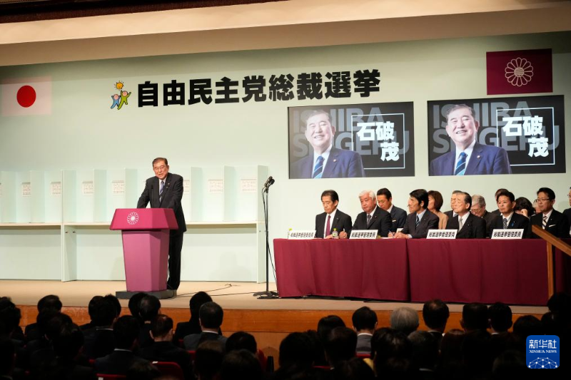 9月27日，在日本東京自民黨總部，自民黨總裁候選人石破茂在第二輪投票前演講。（圖源：新華社）