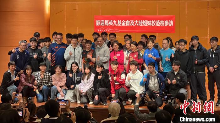 11月29日，大陸高校師生團(tuán)到中國文化大學(xué)參訪，并進(jìn)行體育交流。圖為兩岸師生合影留念。中新社記者 路梅 攝