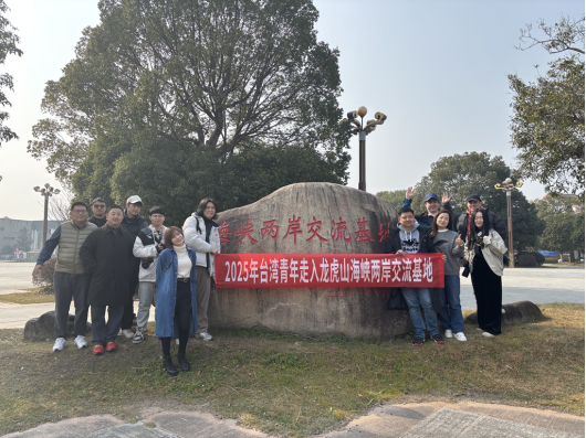 臺灣青年走入海峽兩岸交流基地——龍虎山1