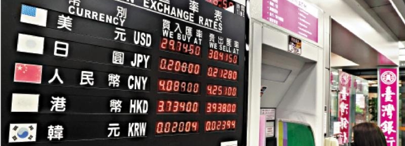 新臺幣狂飆震驚島內(nèi)市場 民進(jìn)黨挨批“出賣臺灣利益”