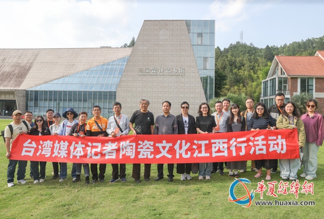 聚焦陶瓷文化 “臺灣媒體記者陶瓷文化江西行”活動在江西景德鎮(zhèn)啟動