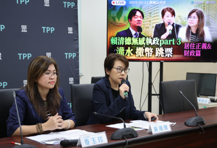 臺灣民眾黨民意代表麥玉珍（左）、黃珊珊（右）13日舉行“灌水、撒幣、跳票，賴清德無感執(zhí)政PART 3”記者會(huì)。