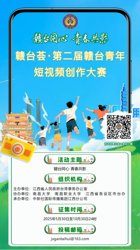大賽啟事丨贛臺(tái)薈·第二屆贛臺(tái)青年短視頻創(chuàng)作大賽正式啟動(dòng)1929
