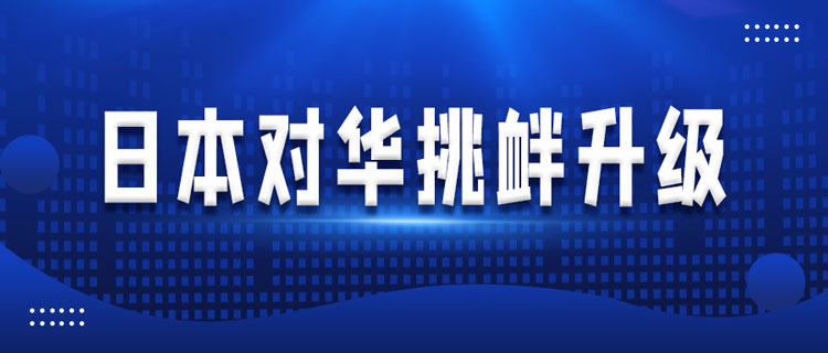 日本自衛(wèi)隊在其西南方向動作不斷